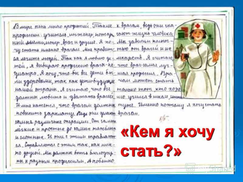 Сочинение на тему "выбор профессии" - (5-9 класс) rumozg