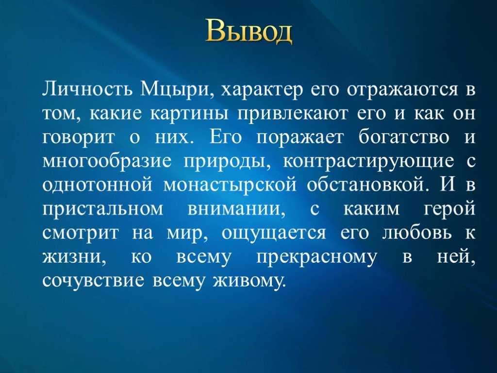 Урок 4: лермонтов "мцыри" - 100urokov.ru