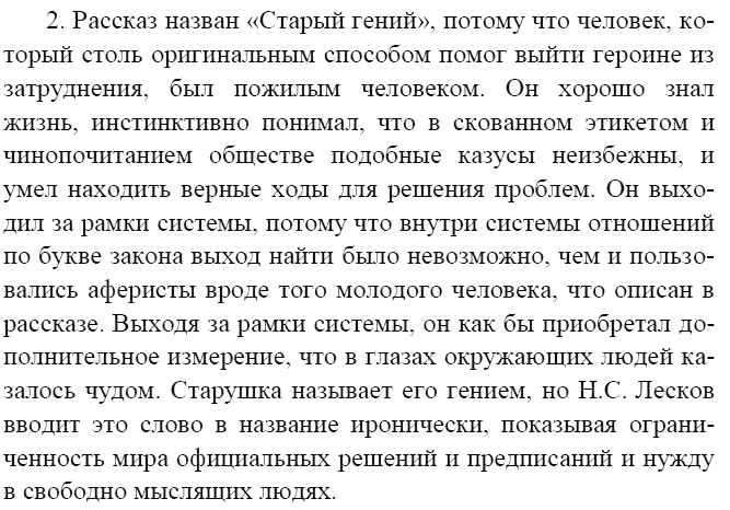 Садко. краткое содержание и анализ былины