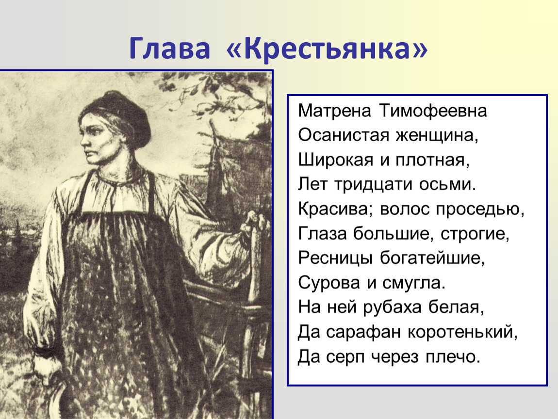 Считает ли матрена тимофеевна себя счастливой. можно ли считать матрёну тимофеевну счастливой? (по поэме «кому на руси жить хорошо»)