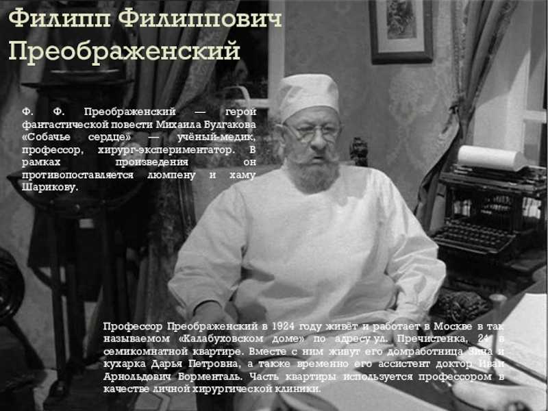 Образ профессора преображенского (собачье сердце булгаков)
