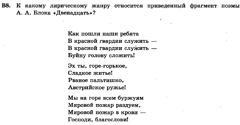 Приметы времени в поэме двенадцать блок