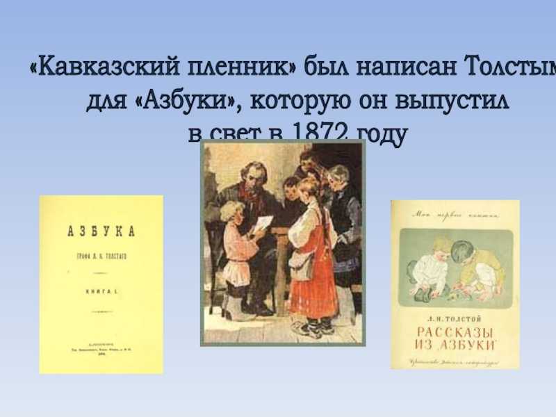 «кавказский пленник» толстого: освободиться от оков