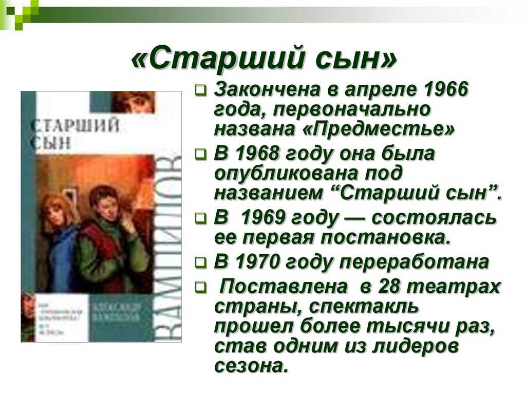 «старший сын» краткое содержание пьесы вампилова – читать пересказ онлайн