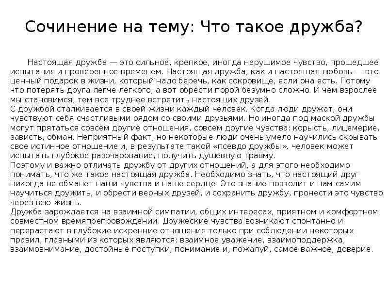 «что такое любовь?» сочинение
