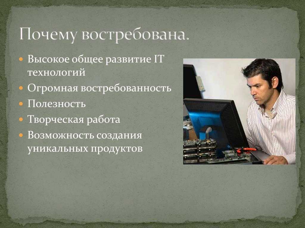 Моя будущая профессия айтишник.  сочинение "моя будущая профессия – программист"