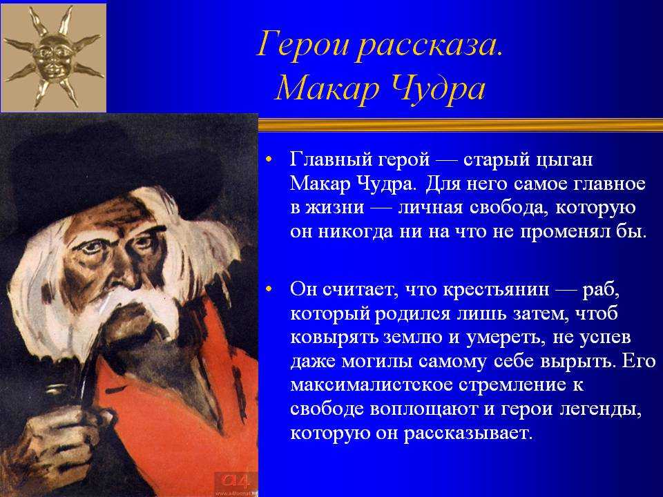 Характеристика и образ радды (макар чудра горького) сочинение