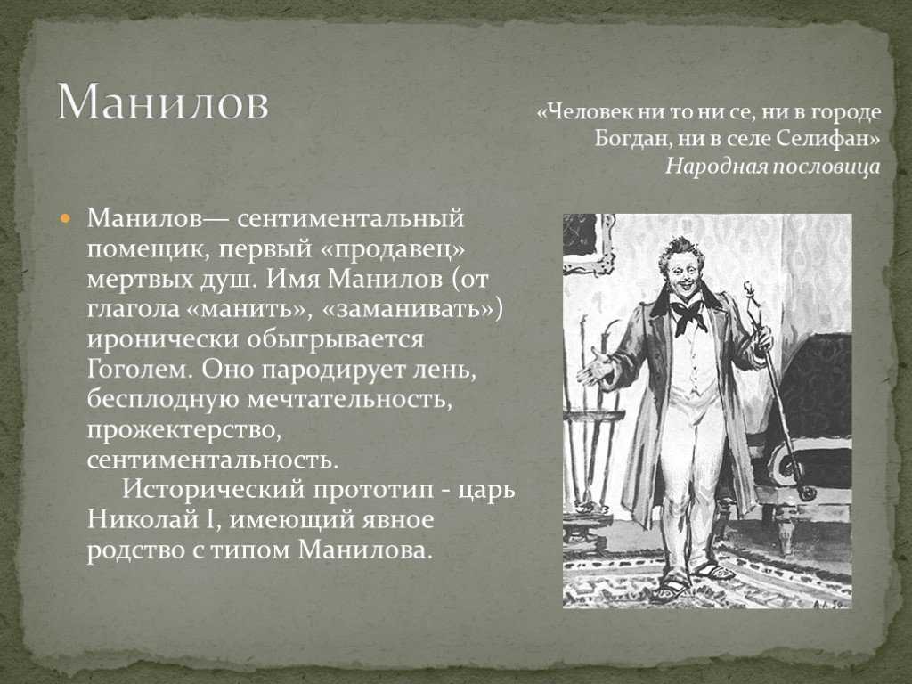 Образ манилова в поэме «мертвые души»: 8 сочинений для 9 класса 2023 года