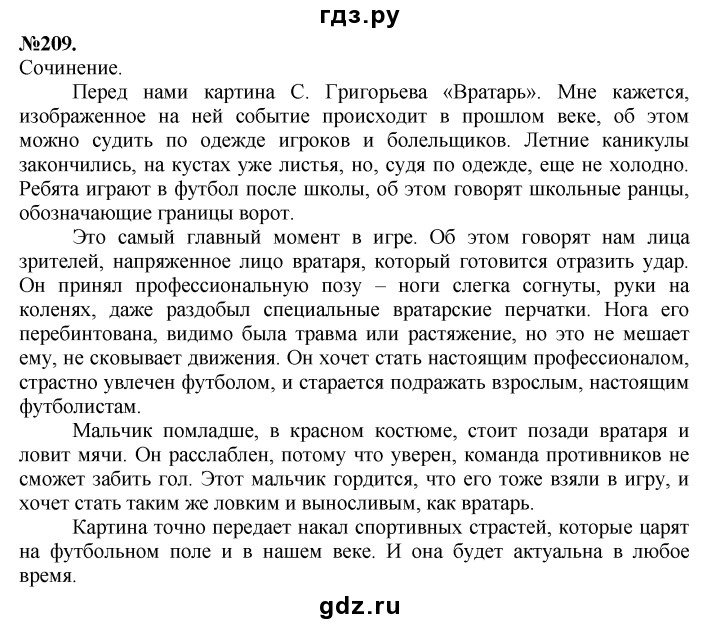 Сочинение троекуров старинный русский барин 6 класс