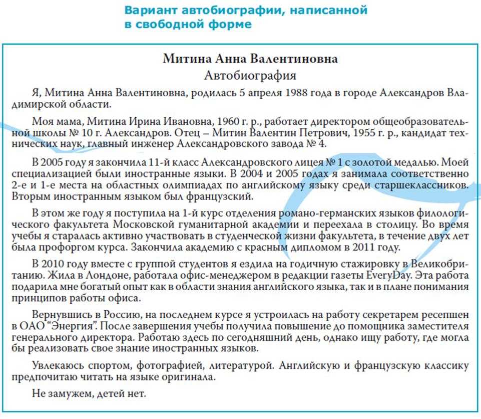 Сочинение на тему «рассказ о себе»