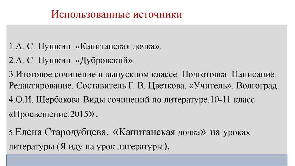 Анализ произведения «капитанская дочка»: основная тема и жанр книги, проблематика и описание главных героев
