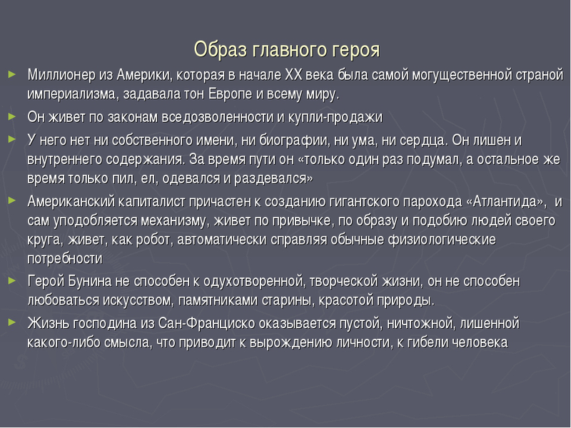 Анализ произведения «господин из сан-франциско» (бунин) | литерагуру