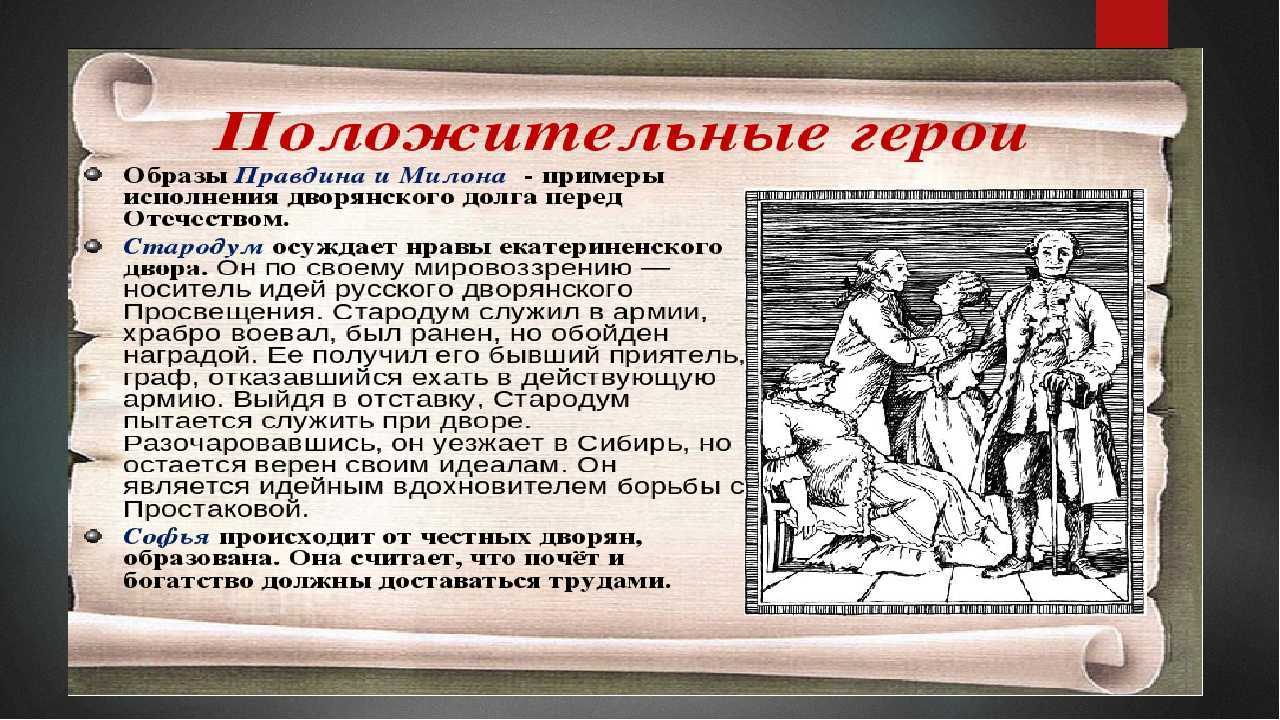 Характеристика милона в комедии «недоросль»