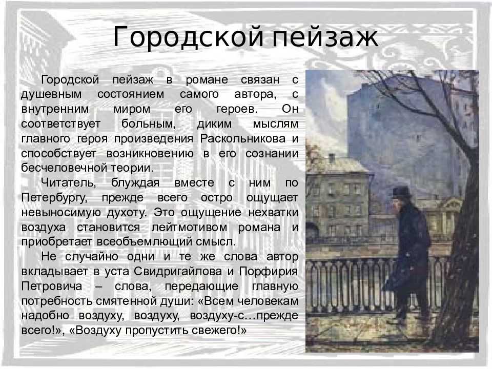 Петербург  в романе достоевского «преступление и наказание»