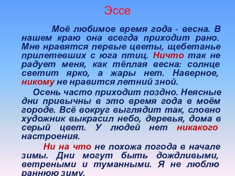 Авторское сочинение весна лучшее время года 6 класс - сочинить.ру