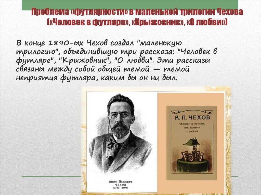 Интересные факты о чехове > интересные факты