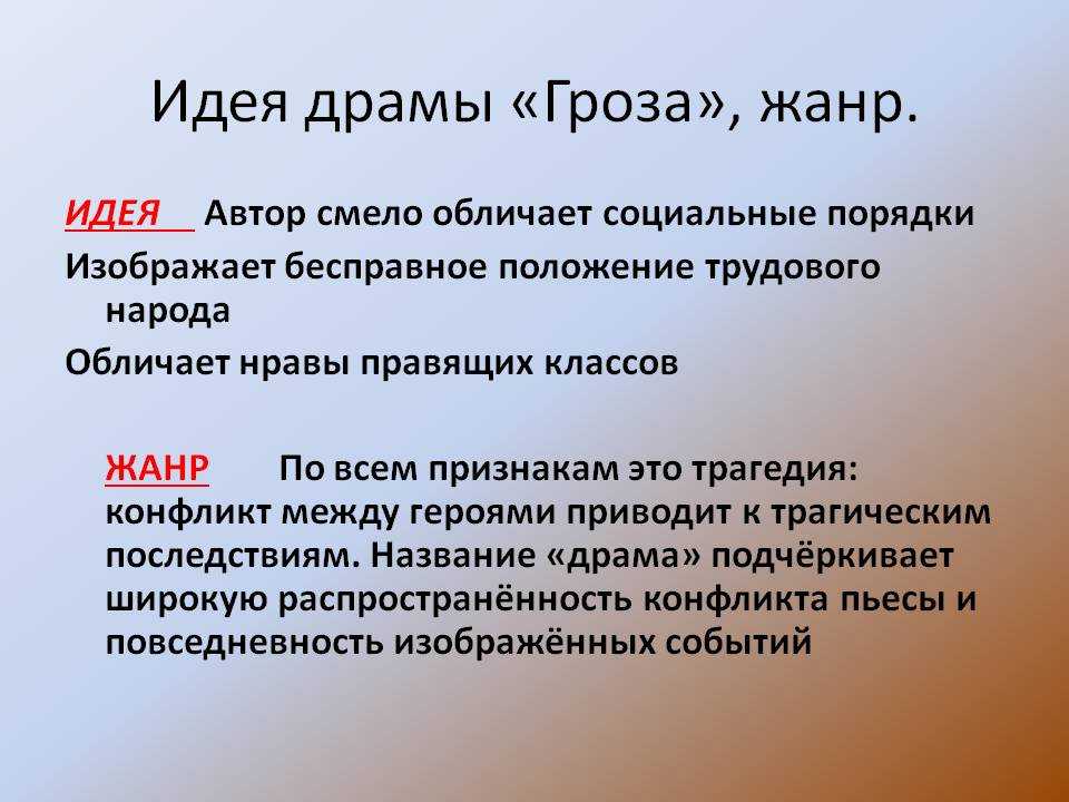 Идейно-художественное своеобразие драмы «гроза»
