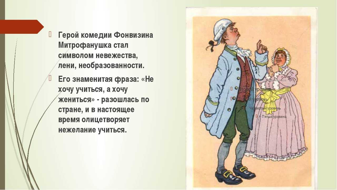Д.и.фонвизин комедия «недоросль»: персонажи и особенности - умскул учебник