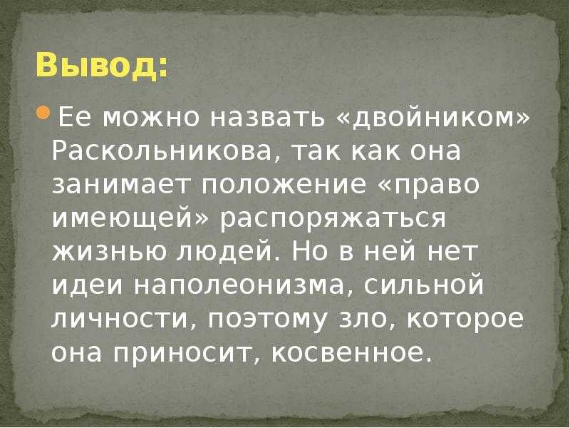 Раскольников и его "двойники"