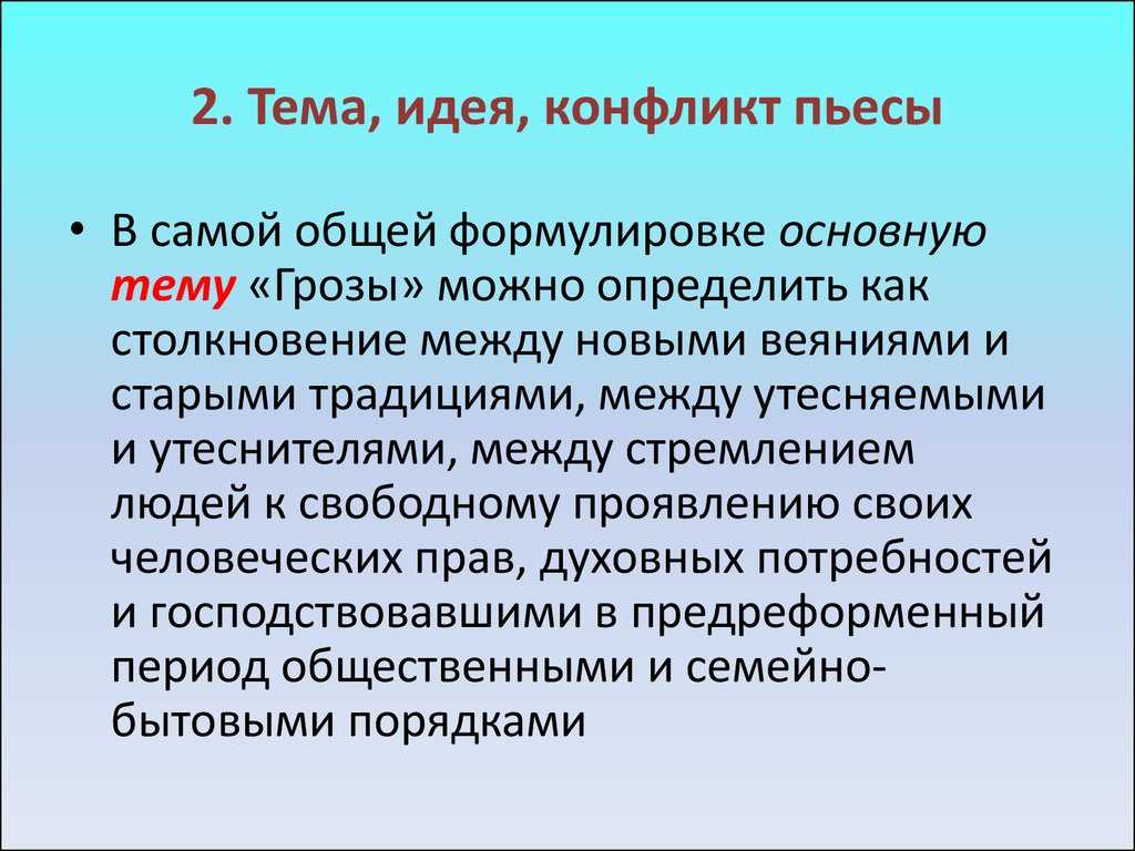 Краткое содержание пьесы островского гроза, история создания драмы