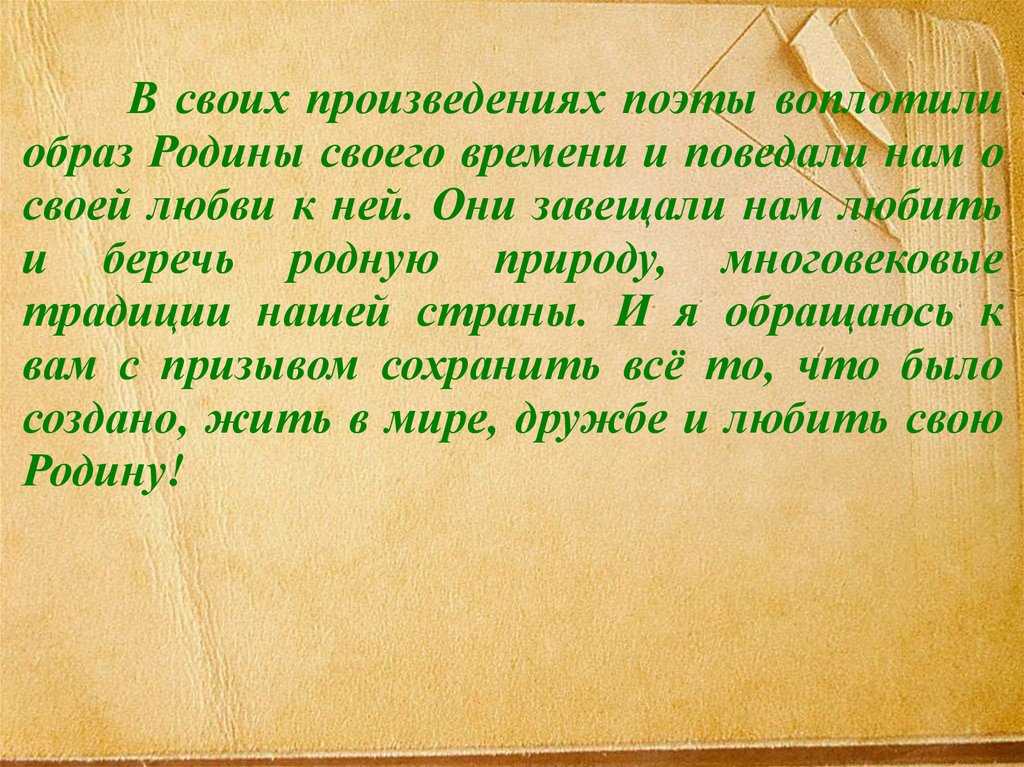 Гдз что значит для меня родина. что для меня значит родина. возможная композиция сочинения