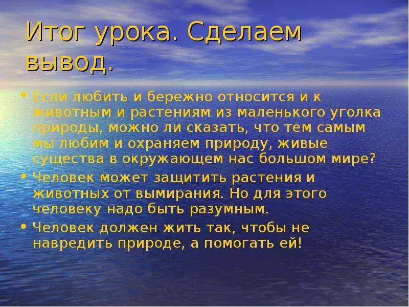 Сочинение мой любимый уголок природы 6, 7 класс