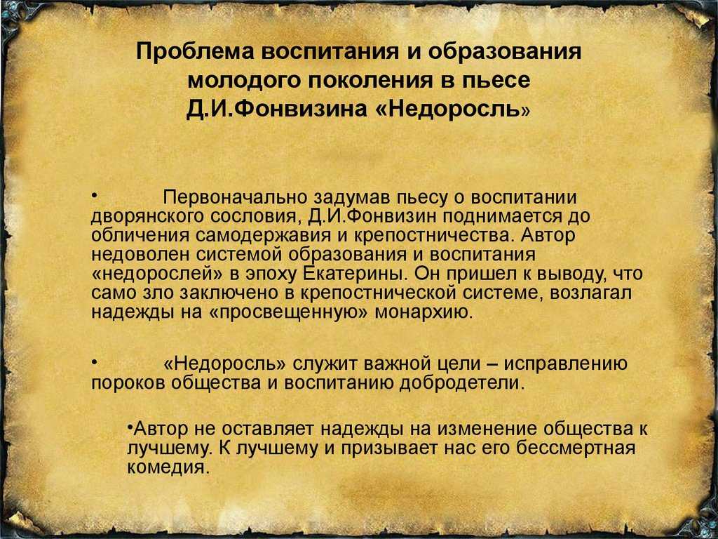 Центральное место во многих произведениях отечественной и зарубежной классики занимает проблема образования и воспитания Очень часто из этих проблем выходит третья — проблема самовоспитания