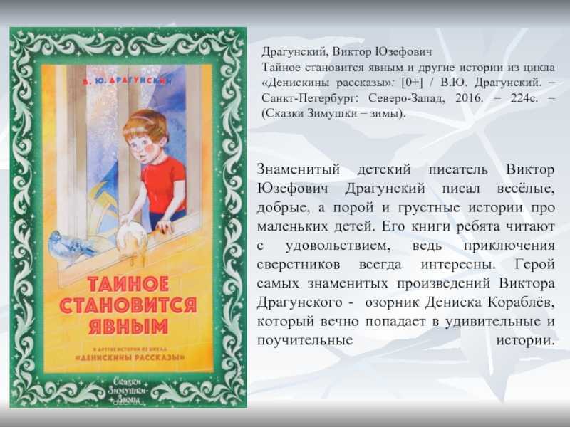 Изложение на рассказ драгунского тайное становится явным. тайное становится явным