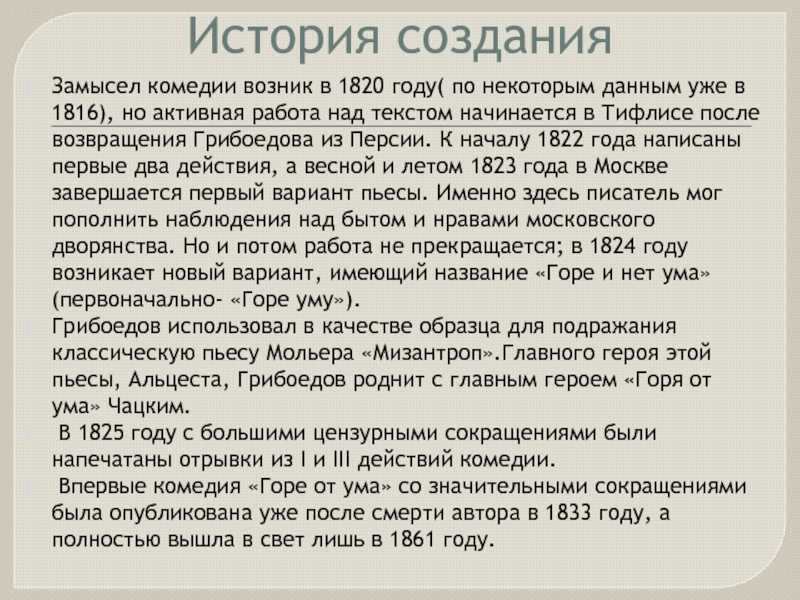 Образ и характеристика молчалина в комедии «горе от ума»