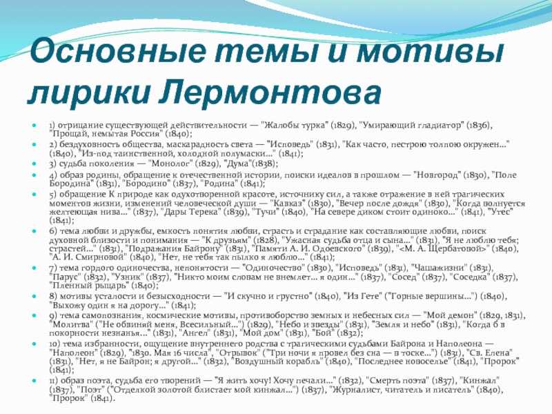 Основные темы и мотивы пушкинской лирики (пушкин а. )