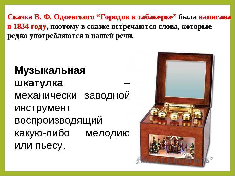 Краткое содержание «городок в табакерке» за 30 секунд, подробно за 5 мин