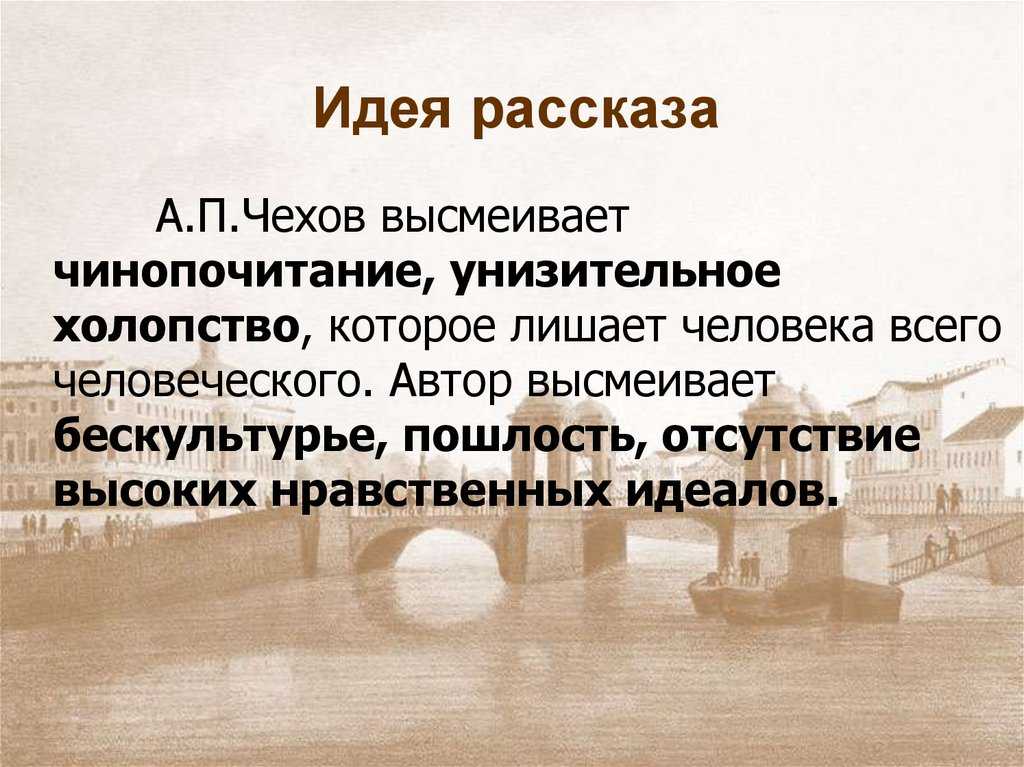 Тема так называемого маленького человека широко распространена в литературных кругах Людей этого типа любили описывать все известные писатели, они показывали несчастных людей, которые живут очень плохо