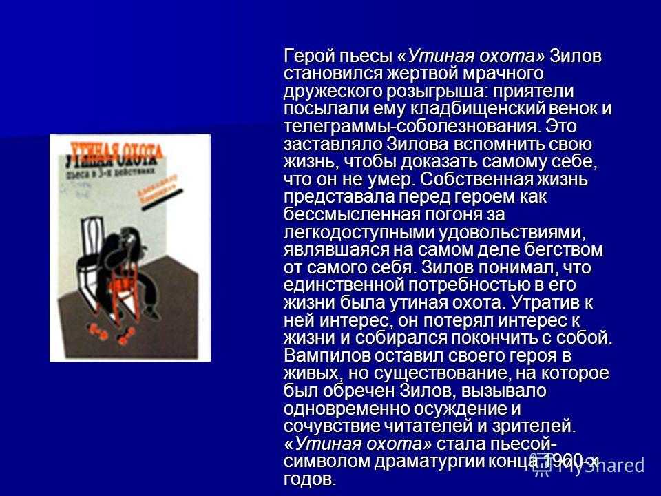 Вампилов утиная охота краткое содержание по главам