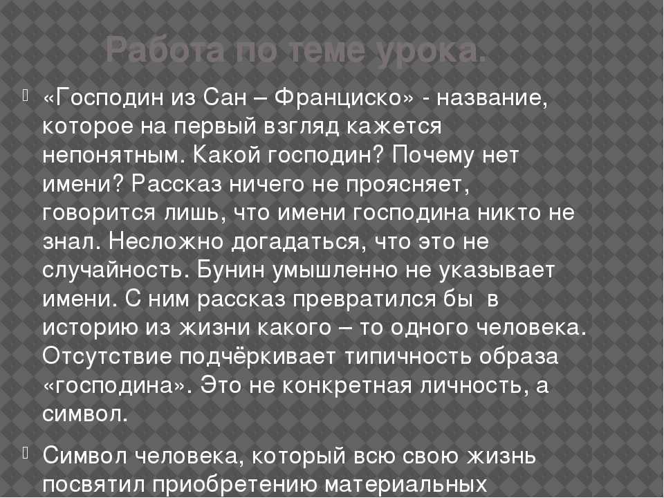 «господин из сан-франциско» − сочинение по литературе