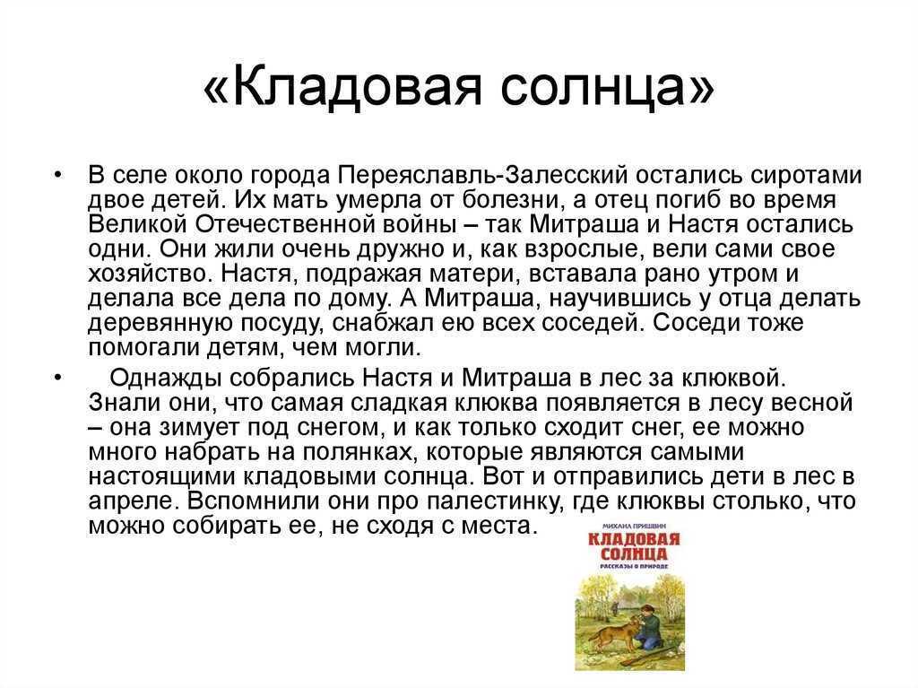 Митраша (кладовая солнца)