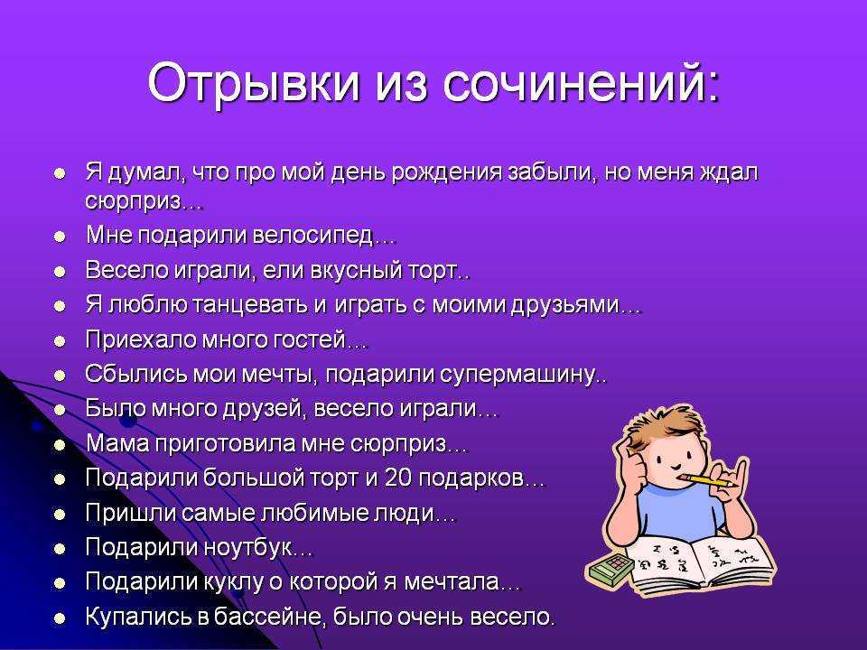 Сочинение мой день рождения