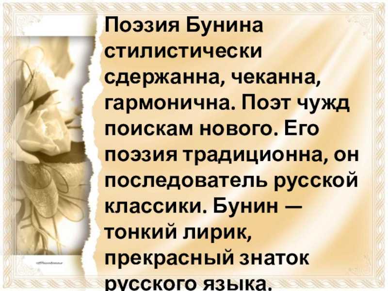 Биография бунина