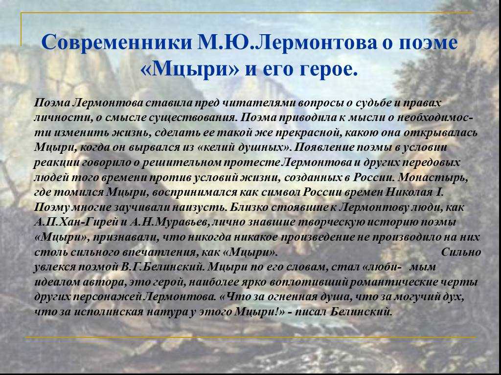 Вольнолюбивая лирика лермонтова кратко