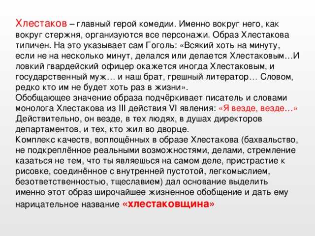 «ревизор»: история знаменитого произведения