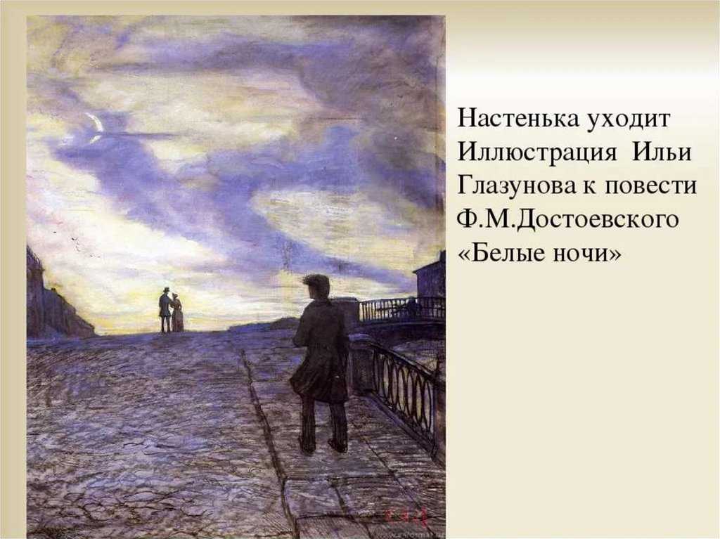 Внутренний мир «петербургского мечтателя» в повести «белые ночи» ф. достоевского - сочинение на литературную тему - школьное сочинение - лучшее экзаменационное сочинение - сочинение по русской литературе - подготовка к эге