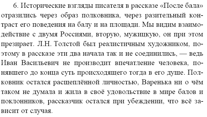 Сочинение по рассказу л. н. толстого «после бала» (после бала толстой л. н.)