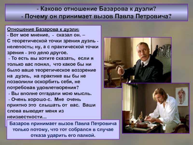 Сочинение дуэль базарова и павла петровича кирсанова анализ эпизода