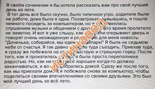 Сочинение про первое путешествие