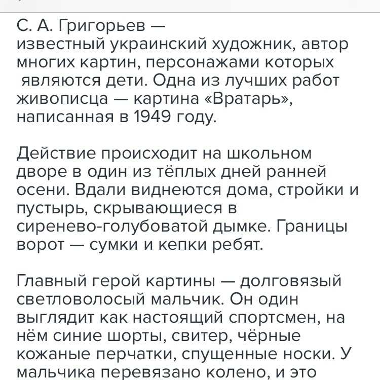 «вратарь»: 8 сочинений для 7 класса 2023 года