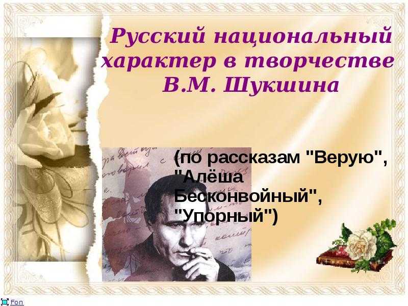Анализ произведения алеша бесконвойный шукшина