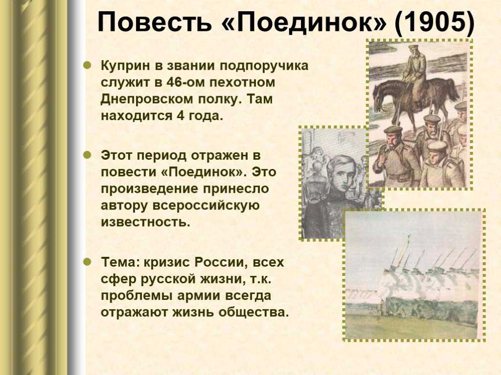 Краткое содержание «поединок» за 1 минуту и за 8 минуты по главам