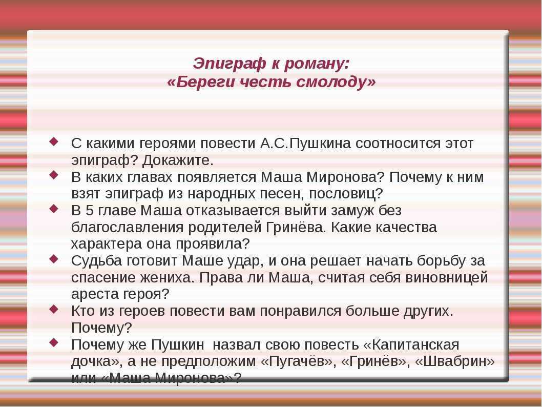 Сочинение на тему: «береги честь смолоду. сочинение береги честь смолоду по произведению а.с