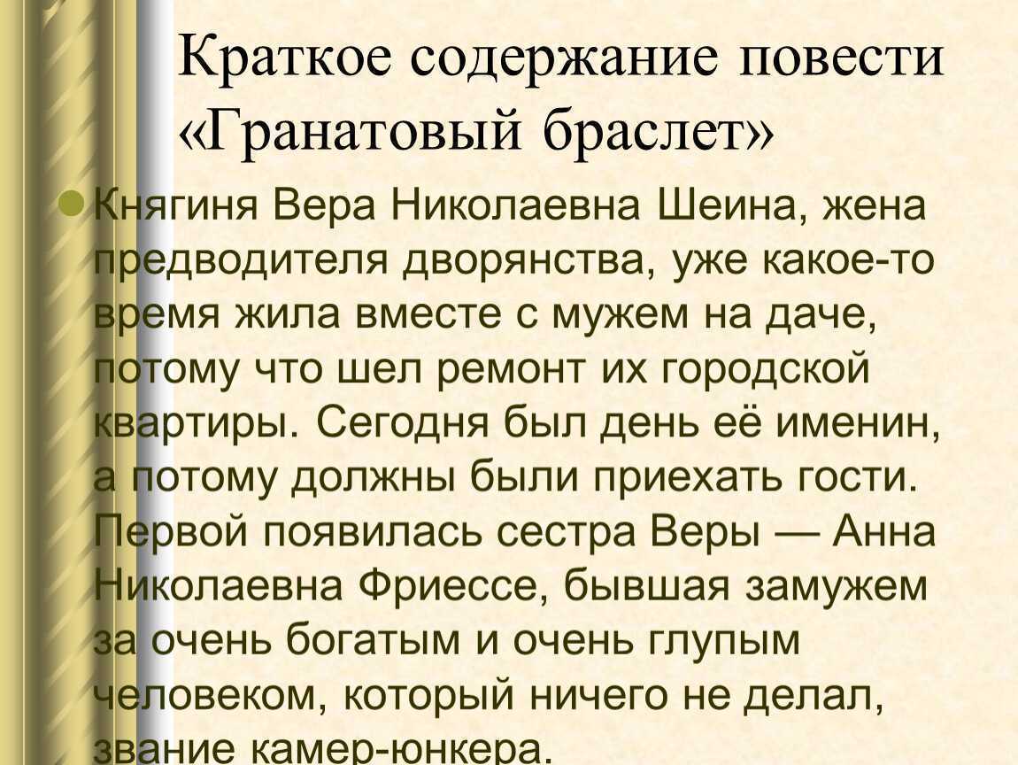 А.и.куприн гранатовый браслет (гранатовый браслет куприн)