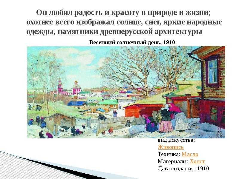 Авторское сочинение по картине юона весенний солнечный день 8 класс - сочинить.ру