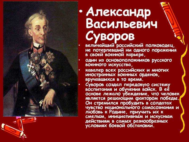 А.в. суворов. исторический портрет.